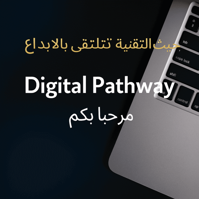 Digital Pathway logo with a modern technical design